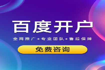 案例分析：百度推广优化，实现精准定位